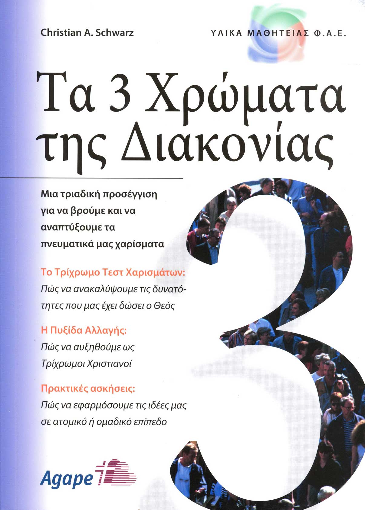 ta-tria-xromata-tis-diakonias