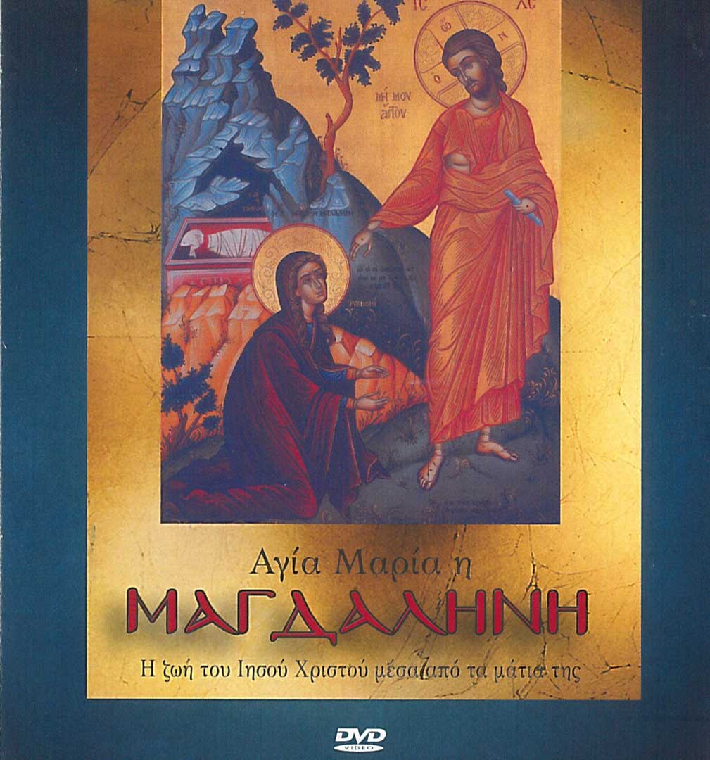 dvd-maria-magdalini-1