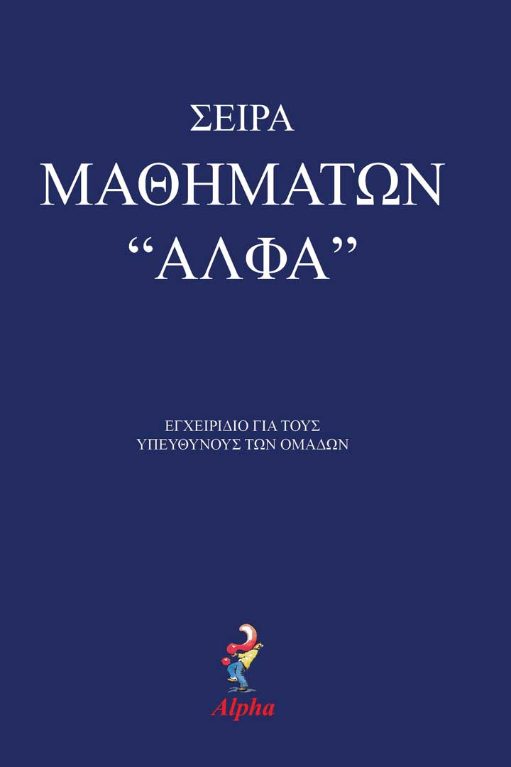 seira-mathimaton-alpha-gia-tous-ypeythynous